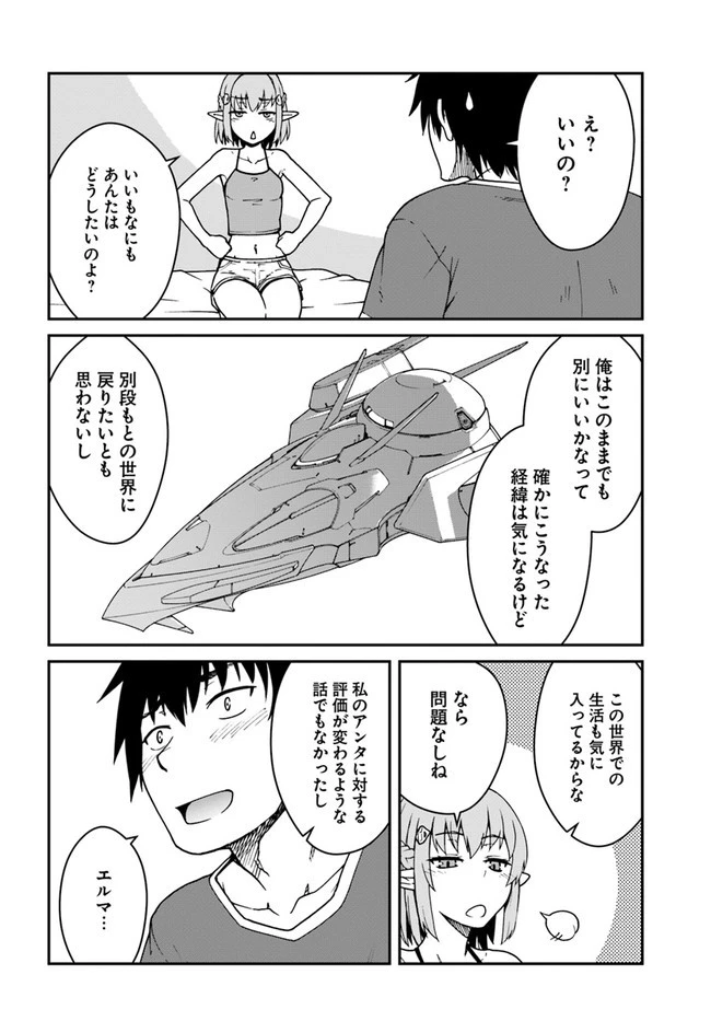 目覚めたら最強装備と宇宙船持ちだったので、一戸建て目指して傭兵として自由に生きたい 第12話 - 10