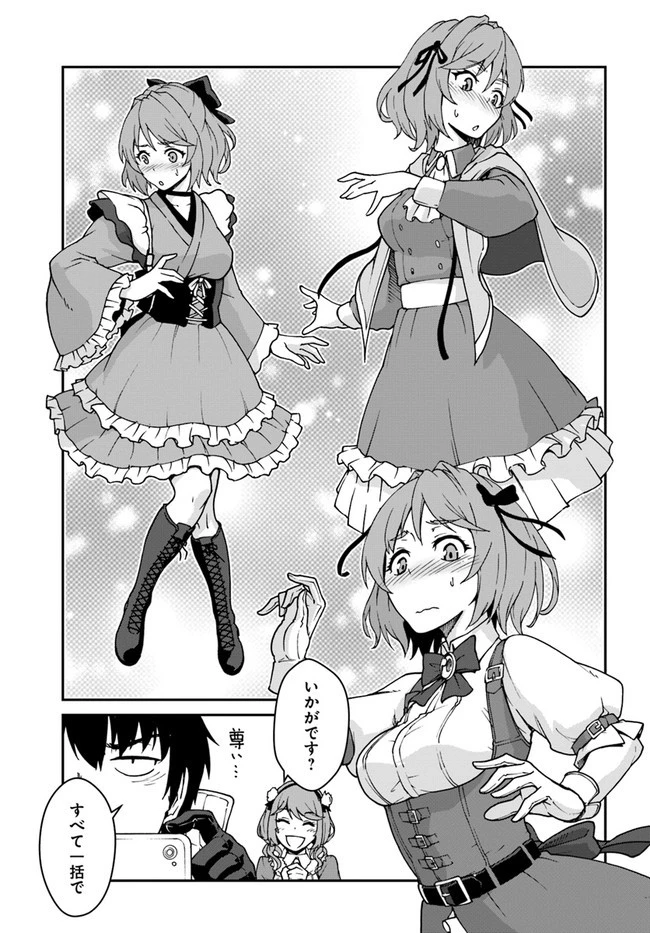 目覚めたら最強装備と宇宙船持ちだったので、一戸建て目指して傭兵として自由に生きたい 第12話 - 21