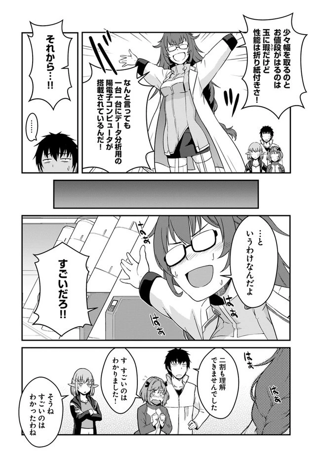 目覚めたら最強装備と宇宙船持ちだったので、一戸建て目指して傭兵として自由に生きたい 第13話 - 6