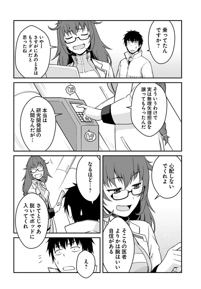 目覚めたら最強装備と宇宙船持ちだったので、一戸建て目指して傭兵として自由に生きたい 第13話 - 8