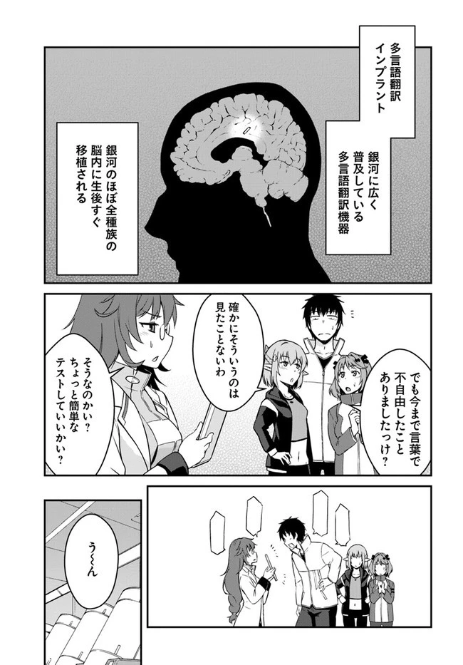 目覚めたら最強装備と宇宙船持ちだったので、一戸建て目指して傭兵として自由に生きたい 第13話 - 13