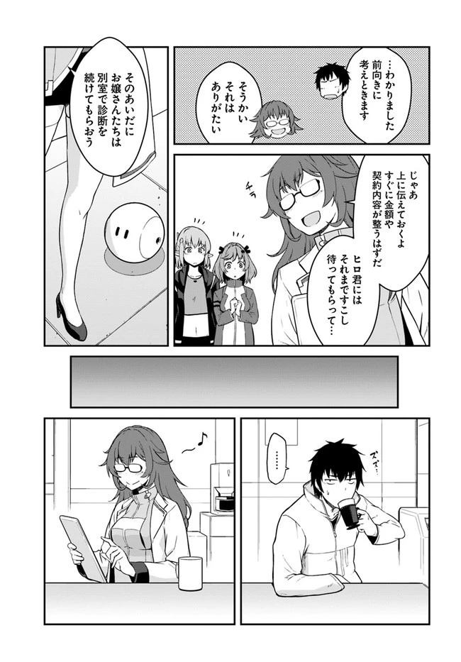 目覚めたら最強装備と宇宙船持ちだったので、一戸建て目指して傭兵として自由に生きたい 第13話 - 17