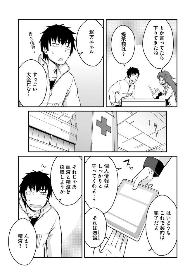 目覚めたら最強装備と宇宙船持ちだったので、一戸建て目指して傭兵として自由に生きたい 第13話 - 19