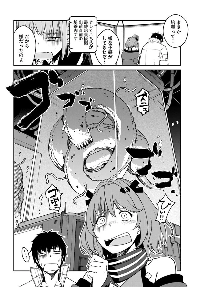 目覚めたら最強装備と宇宙船持ちだったので、一戸建て目指して傭兵として自由に生きたい 第14話 - 8