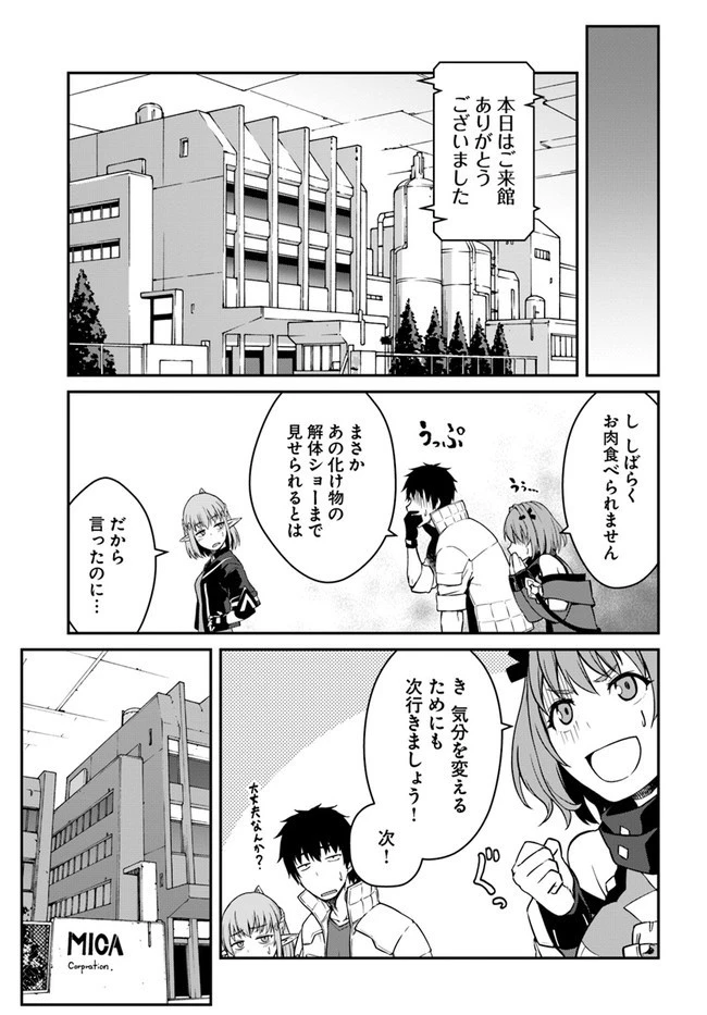 目覚めたら最強装備と宇宙船持ちだったので、一戸建て目指して傭兵として自由に生きたい 第14話 - 9