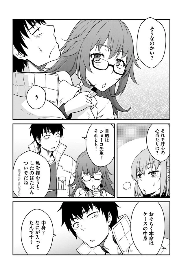 目覚めたら最強装備と宇宙船持ちだったので、一戸建て目指して傭兵として自由に生きたい 第15話 - 8