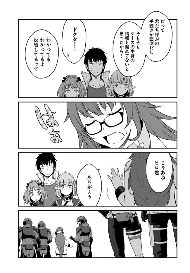 目覚めたら最強装備と宇宙船持ちだったので、一戸建て目指して傭兵として自由に生きたい 第15話 - 11