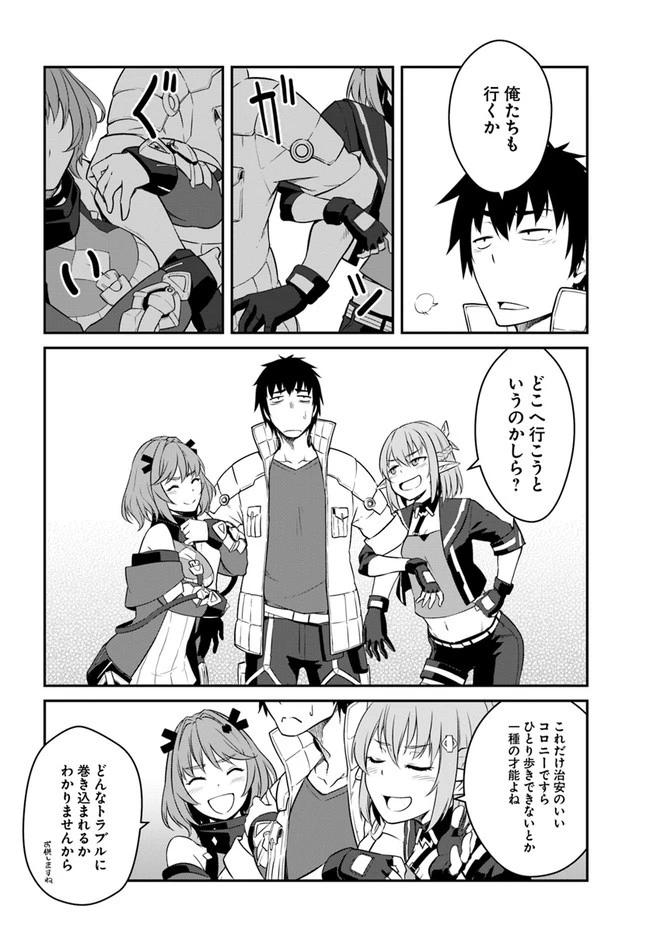 目覚めたら最強装備と宇宙船持ちだったので、一戸建て目指して傭兵として自由に生きたい 第15話 - 12