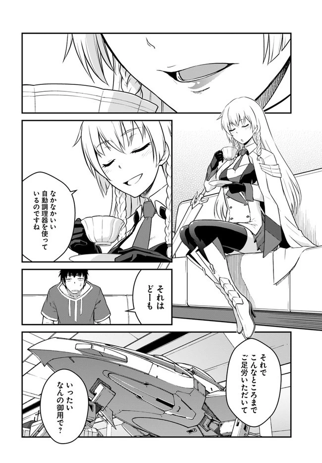 目覚めたら最強装備と宇宙船持ちだったので、一戸建て目指して傭兵として自由に生きたい 第15話 - 14