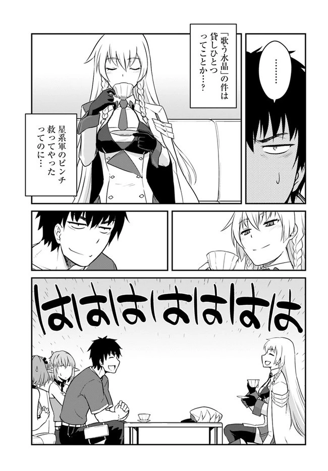 目覚めたら最強装備と宇宙船持ちだったので、一戸建て目指して傭兵として自由に生きたい 第15話 - 17