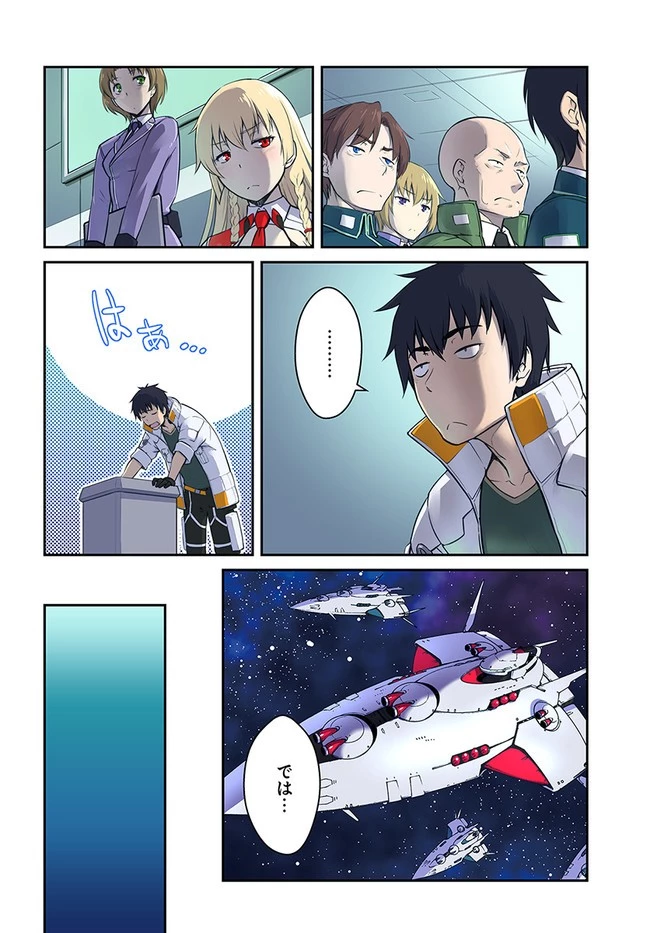 目覚めたら最強装備と宇宙船持ちだったので、一戸建て目指して傭兵として自由に生きたい 第16話 - 4