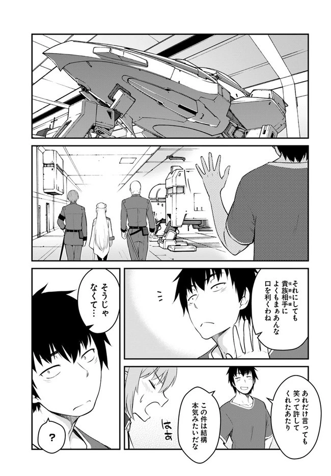 目覚めたら最強装備と宇宙船持ちだったので、一戸建て目指して傭兵として自由に生きたい 第16話 - 5