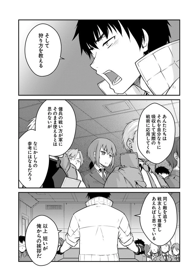 目覚めたら最強装備と宇宙船持ちだったので、一戸建て目指して傭兵として自由に生きたい 第16話 - 11