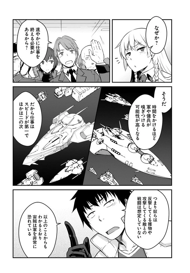目覚めたら最強装備と宇宙船持ちだったので、一戸建て目指して傭兵として自由に生きたい 第16話 - 14