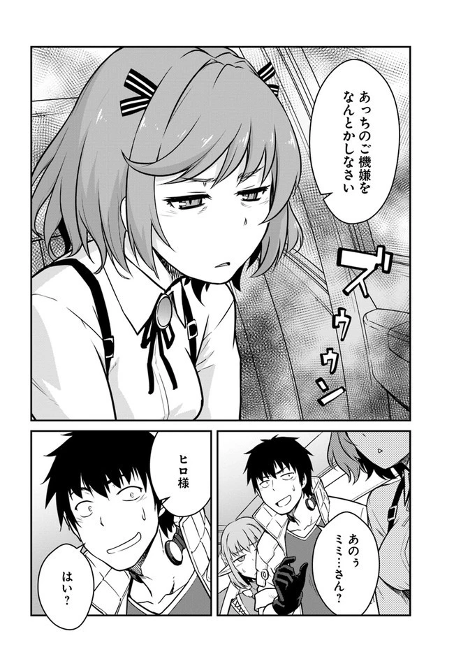 目覚めたら最強装備と宇宙船持ちだったので、一戸建て目指して傭兵として自由に生きたい 第17話 - 2