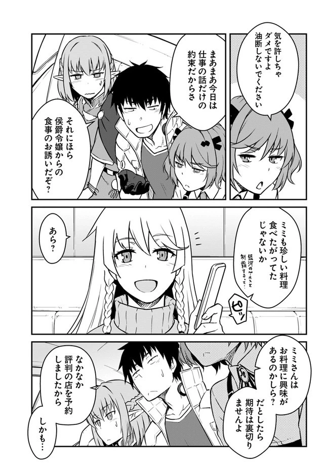 目覚めたら最強装備と宇宙船持ちだったので、一戸建て目指して傭兵として自由に生きたい 第17話 - 3