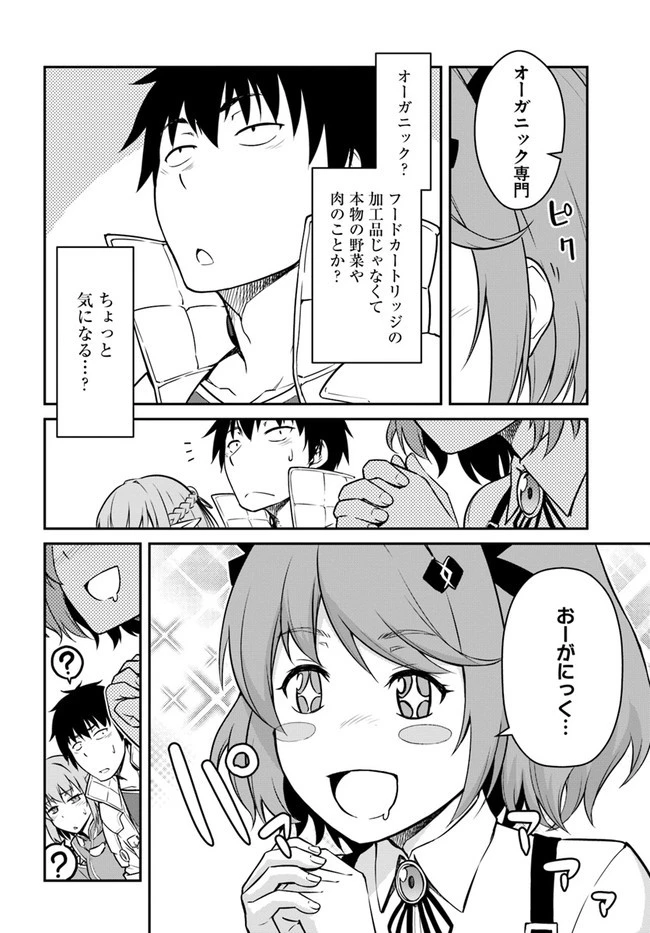 目覚めたら最強装備と宇宙船持ちだったので、一戸建て目指して傭兵として自由に生きたい 第17話 - 4