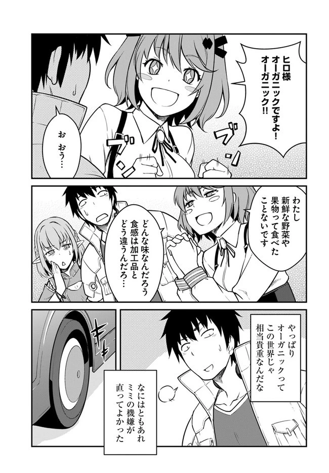 目覚めたら最強装備と宇宙船持ちだったので、一戸建て目指して傭兵として自由に生きたい 第17話 - 5