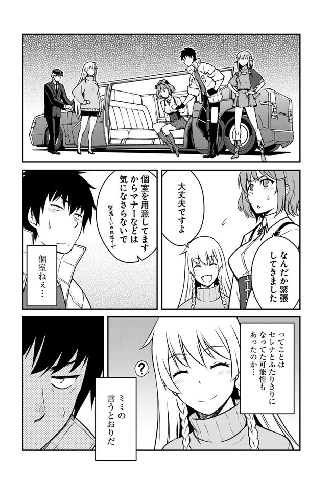 目覚めたら最強装備と宇宙船持ちだったので、一戸建て目指して傭兵として自由に生きたい 第17話 - 6