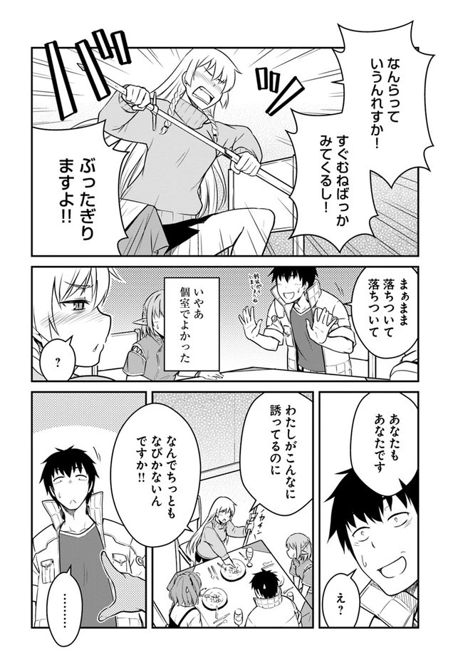 目覚めたら最強装備と宇宙船持ちだったので、一戸建て目指して傭兵として自由に生きたい 第17話 - 12