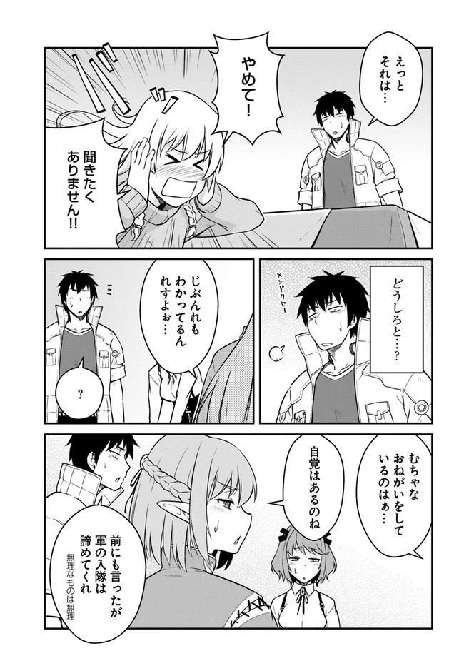 目覚めたら最強装備と宇宙船持ちだったので、一戸建て目指して傭兵として自由に生きたい 第17話 - 13