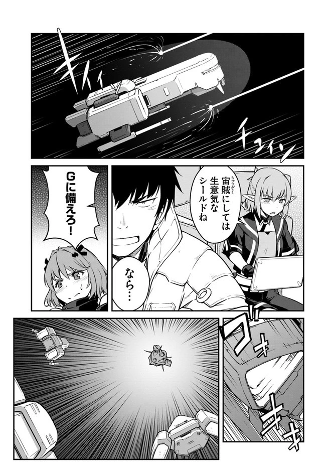 目覚めたら最強装備と宇宙船持ちだったので、一戸建て目指して傭兵として自由に生きたい 第18話 - 3