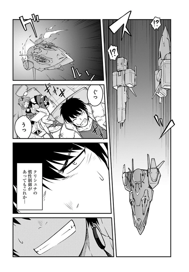 目覚めたら最強装備と宇宙船持ちだったので、一戸建て目指して傭兵として自由に生きたい 第18話 - 4
