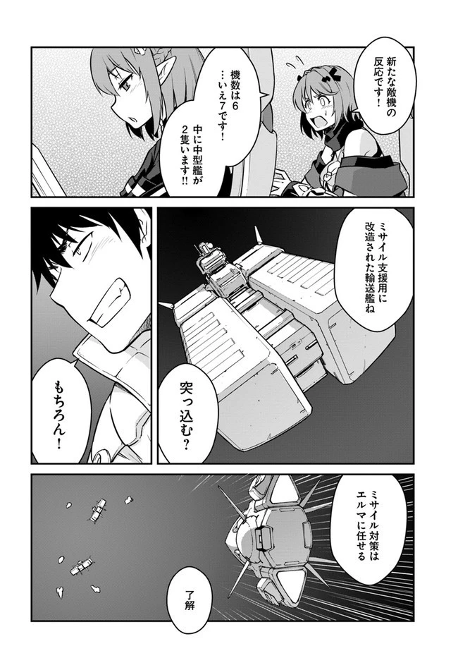 目覚めたら最強装備と宇宙船持ちだったので、一戸建て目指して傭兵として自由に生きたい 第18話 - 8