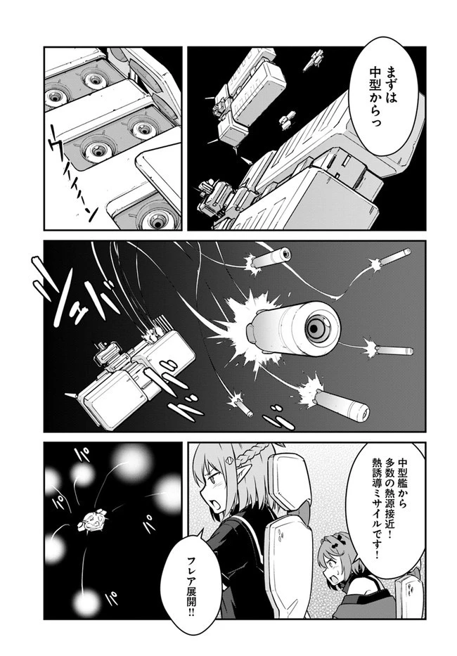目覚めたら最強装備と宇宙船持ちだったので、一戸建て目指して傭兵として自由に生きたい 第18話 - 9
