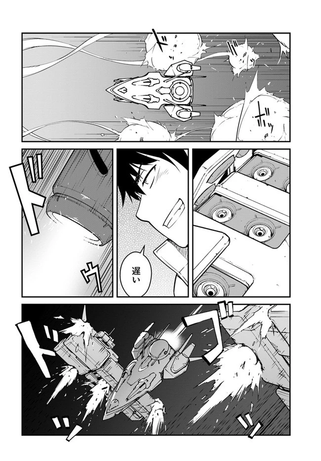 目覚めたら最強装備と宇宙船持ちだったので、一戸建て目指して傭兵として自由に生きたい 第18話 - 10