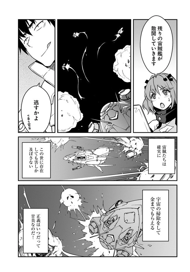 目覚めたら最強装備と宇宙船持ちだったので、一戸建て目指して傭兵として自由に生きたい 第18話 - 11