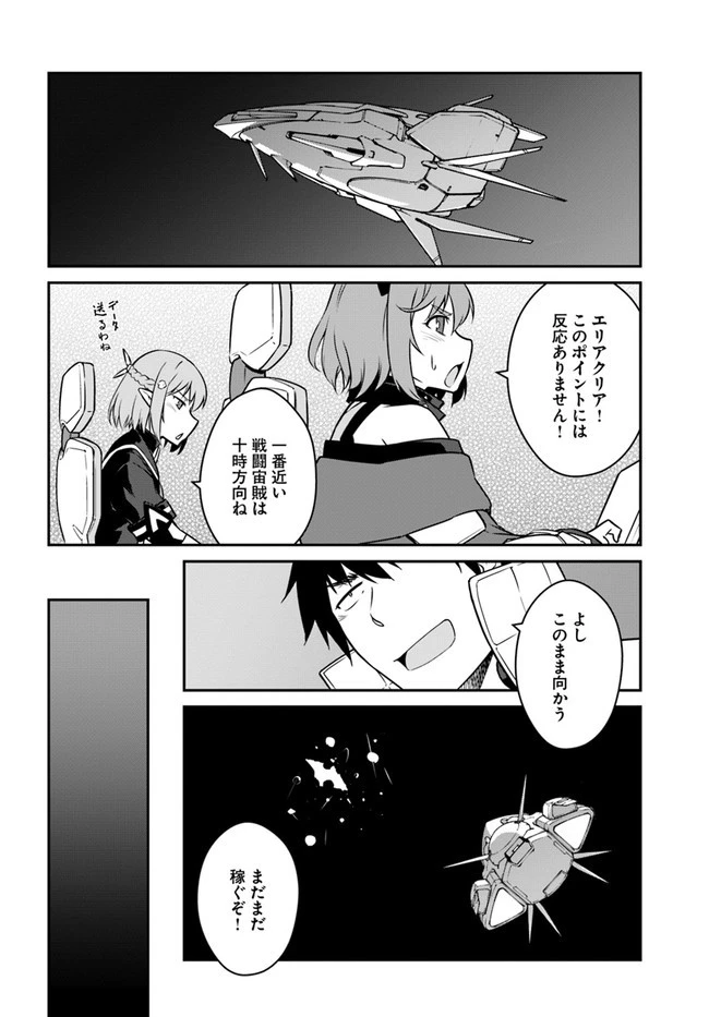目覚めたら最強装備と宇宙船持ちだったので、一戸建て目指して傭兵として自由に生きたい 第18話 - 12