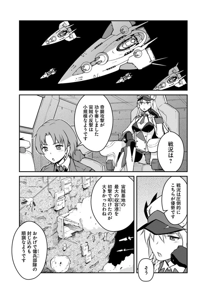 目覚めたら最強装備と宇宙船持ちだったので、一戸建て目指して傭兵として自由に生きたい 第18話 - 13
