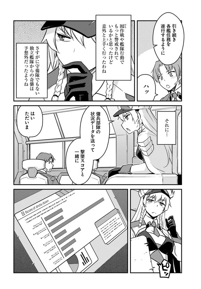 目覚めたら最強装備と宇宙船持ちだったので、一戸建て目指して傭兵として自由に生きたい 第18話 - 14