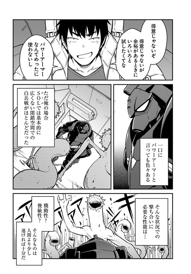 目覚めたら最強装備と宇宙船持ちだったので、一戸建て目指して傭兵として自由に生きたい 第19話 - 6