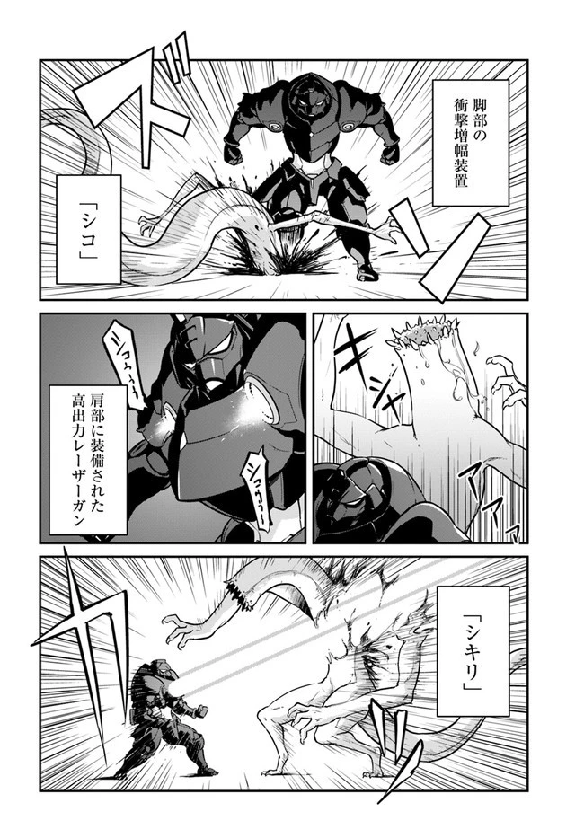 目覚めたら最強装備と宇宙船持ちだったので、一戸建て目指して傭兵として自由に生きたい 第19話 - 10