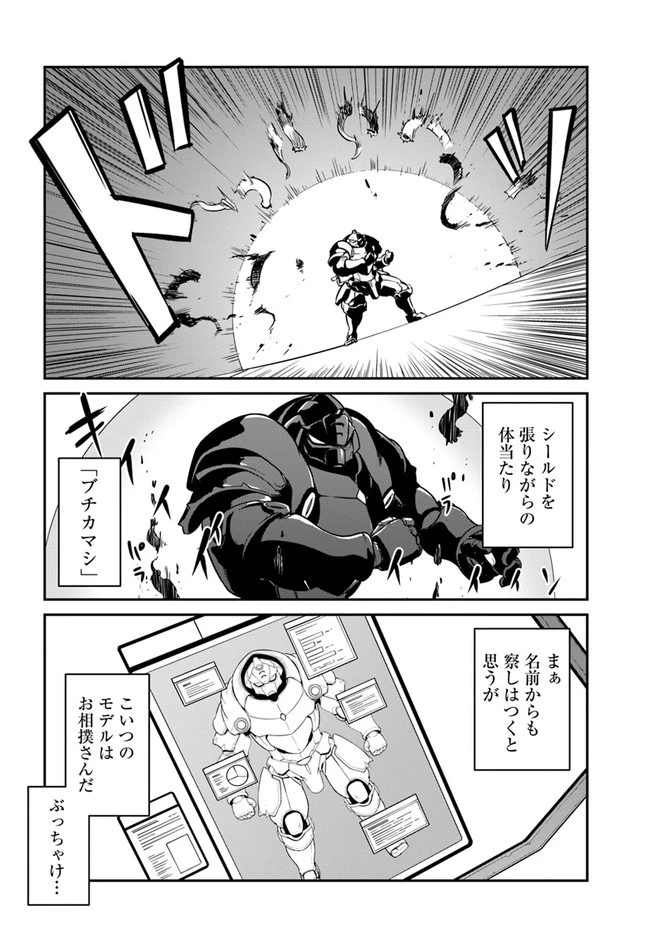 目覚めたら最強装備と宇宙船持ちだったので、一戸建て目指して傭兵として自由に生きたい 第19話 - 12