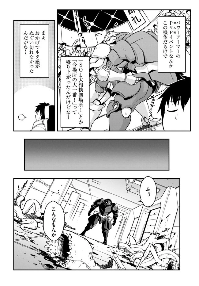 目覚めたら最強装備と宇宙船持ちだったので、一戸建て目指して傭兵として自由に生きたい 第19話 - 14
