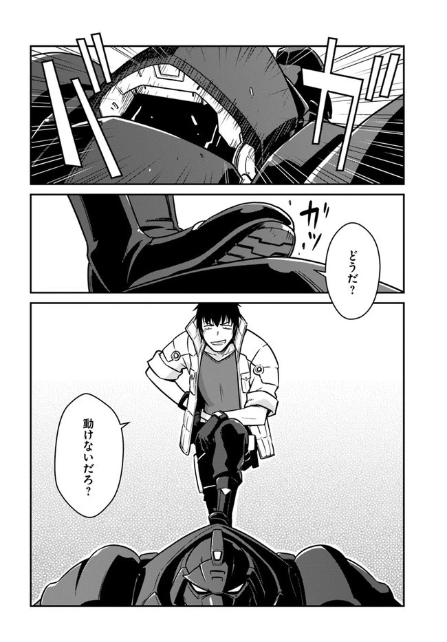 目覚めたら最強装備と宇宙船持ちだったので、一戸建て目指して傭兵として自由に生きたい 第20話 - 8