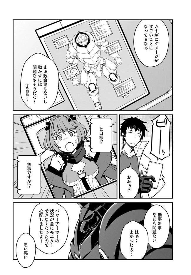 目覚めたら最強装備と宇宙船持ちだったので、一戸建て目指して傭兵として自由に生きたい 第20話 - 14