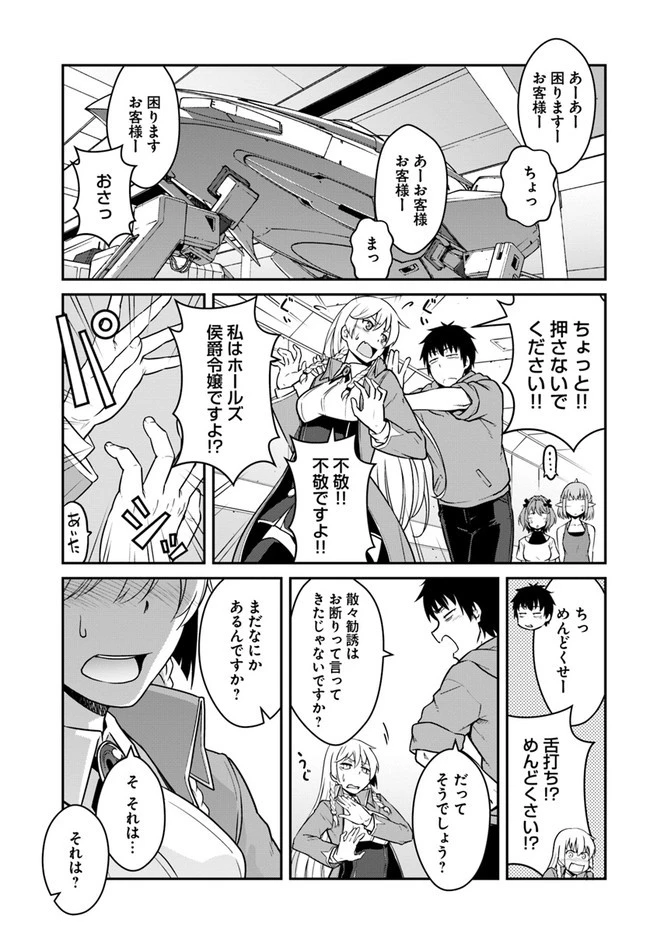目覚めたら最強装備と宇宙船持ちだったので、一戸建て目指して傭兵として自由に生きたい 第21話 - 1