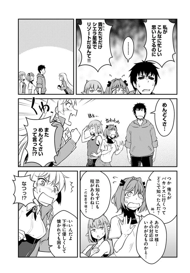 目覚めたら最強装備と宇宙船持ちだったので、一戸建て目指して傭兵として自由に生きたい 第21話 - 3