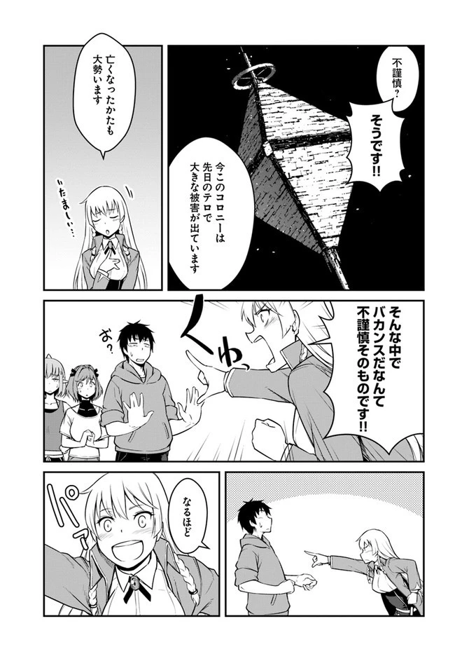 目覚めたら最強装備と宇宙船持ちだったので、一戸建て目指して傭兵として自由に生きたい 第21話 - 5
