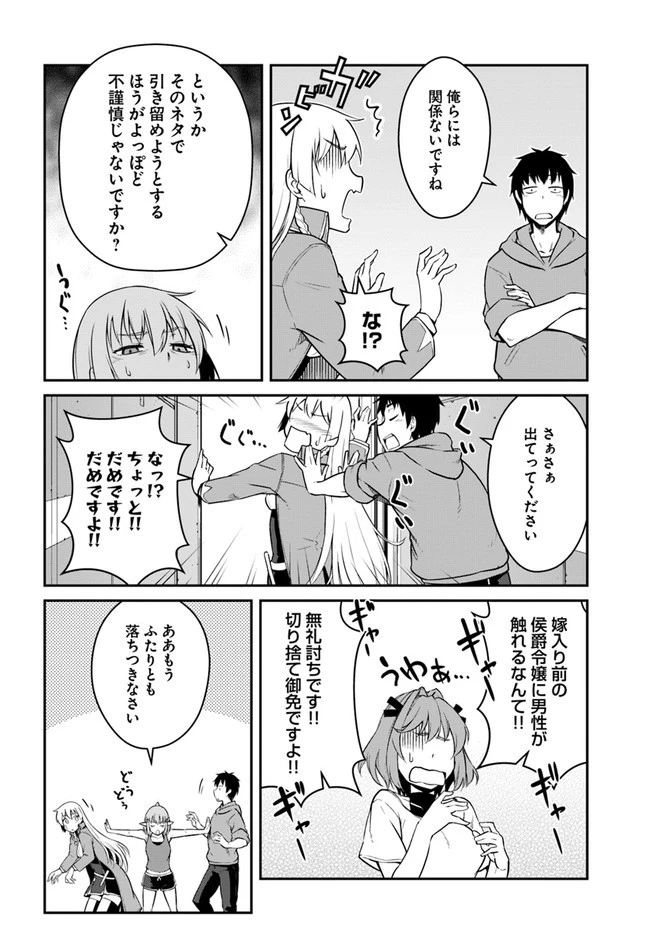 目覚めたら最強装備と宇宙船持ちだったので、一戸建て目指して傭兵として自由に生きたい 第21話 - 6