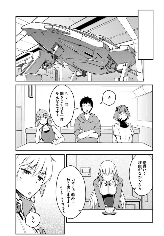 目覚めたら最強装備と宇宙船持ちだったので、一戸建て目指して傭兵として自由に生きたい 第21話 - 7
