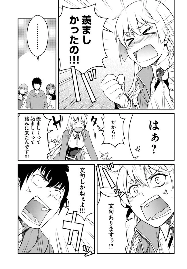 目覚めたら最強装備と宇宙船持ちだったので、一戸建て目指して傭兵として自由に生きたい 第21話 - 9