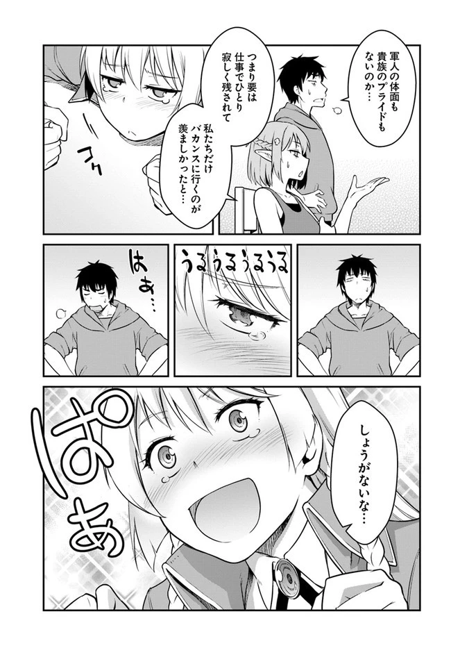 目覚めたら最強装備と宇宙船持ちだったので、一戸建て目指して傭兵として自由に生きたい 第21話 - 11