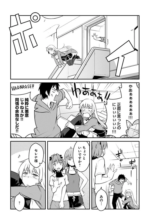 目覚めたら最強装備と宇宙船持ちだったので、一戸建て目指して傭兵として自由に生きたい 第21話 - 12