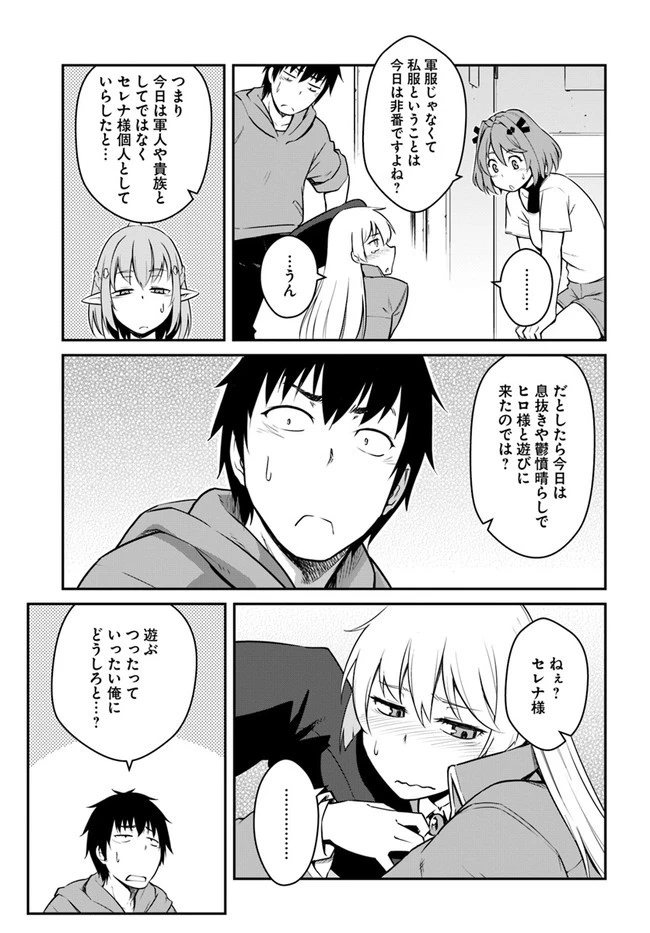 目覚めたら最強装備と宇宙船持ちだったので、一戸建て目指して傭兵として自由に生きたい 第21話 - 13