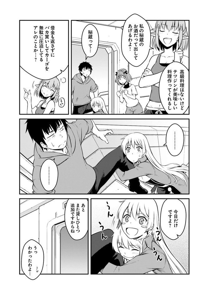 目覚めたら最強装備と宇宙船持ちだったので、一戸建て目指して傭兵として自由に生きたい 第21話 - 15